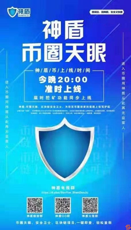 Dogmoon奔月社区联合打造神盾代币，开启单币双币质押挖矿，今日20:00全网宣发。