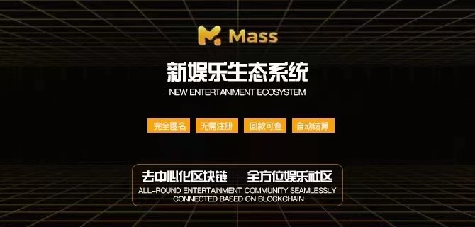 MASS哈希世界正式启动