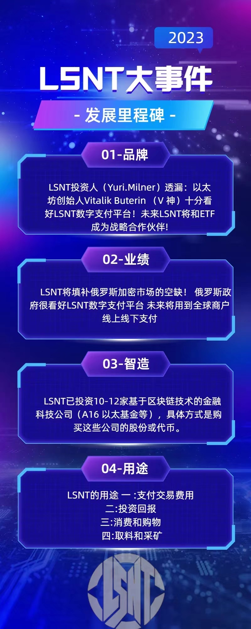 LSNT为什么能成为法定的加密数字资产支付系统？