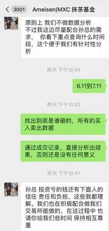 【揭秘】抹茶交易所幕后玩家